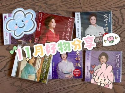 日常在挖煤姬闲逛，购物车里种草了一批中古CD，我的心愿清单越来越长。刚好这次挖煤姬新出了竹蜻蜓Echo专线，特别适合这种大量CD，果断拔草。实际体验下来挺不错的，省心省时，速度也很快。