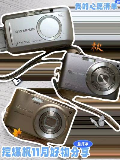 挖煤姬11好物分享~