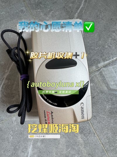 挖煤姬海淘第四弹 我的心愿清单✅