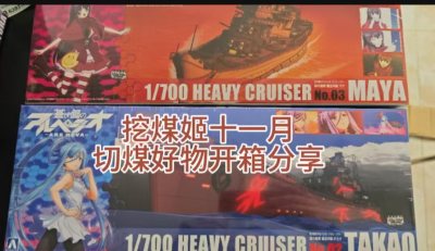 挖煤姬十一月日淘好物分享