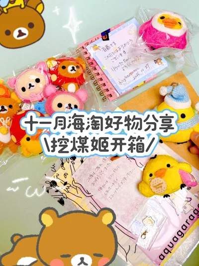 在挖煤姬上切煤特别迅速，马上就下单了。发货的国际物流也特别迅速，我11月13号发的货包裹在11月20号就到了，我追踪包裹的物流的时候真的让我特别惊喜。到手了里面的东西也包的很严实，不仅套了泡沫纸，纸片有硬纸板保护，娃娃也很安全，yhm还送了很多小礼物。拆yhm的包裹...