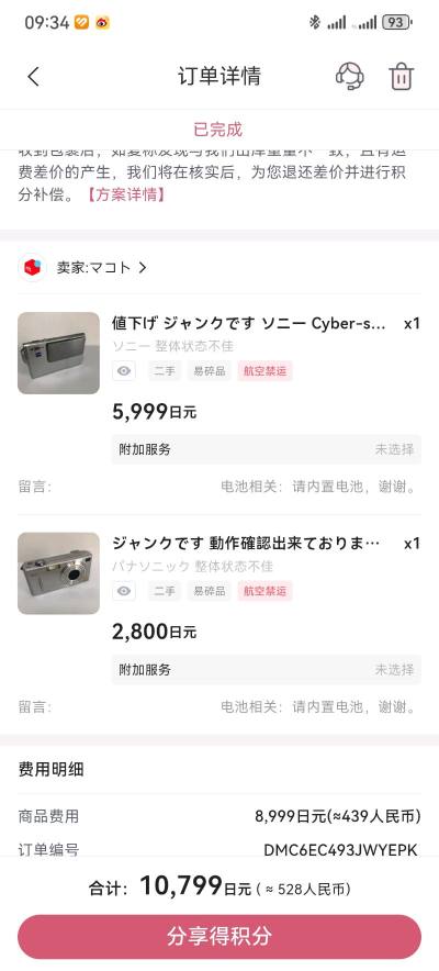 去年11月买滴两个ccd，一个松下fx1一个索尼t7，成色超级新，并且价格很划算，两个加起来439！！
成色很新也很好使用 下面是松下的出图，原图直出，非常有氛围感，非常推荐。软件使用也非常方便，快递15天就到我手上了，非常迅速。