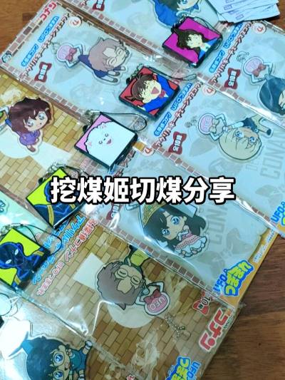 使用挖煤姬这个平台已经很久了,不仅能淘到稀有谷子，还经常能好价捡漏，而且经常有免手续费、无门槛优惠券等折扣。最喜欢的是挖煤姬积分抵运费活动，对于我这种喜欢切奇奇怪怪谷子的人非常友好。
这次主要切了UFO系列的挂件，这个系列我种草很久了，真的都非常可爱?这次趁着活动一...