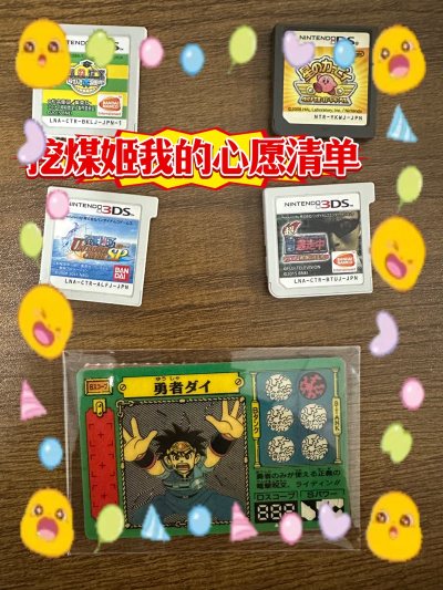 挖煤姬十一月我的心愿清单