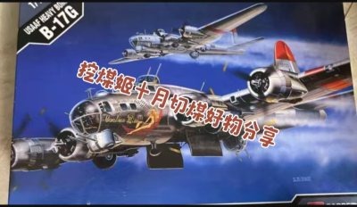 挖煤姬是一款非常好用的海淘软件，经常会有各种不同的优惠券，每隔几天都会发放一批新的优惠券。而且操作简单易上手，还有积分抵扣国际运费的活动。我依旧是选择海运的运输方式，从发货到签收只用了20天左右，对这个时效超级满意。这次在挖煤姬app切的塑料拼装模型11件套，价格优...