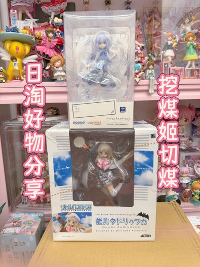 挖煤姬切煤，体验感非常好，不知不觉就到年末了，在今年结束之前切到了好价的智乃和库特手办，喜欢这两个手办很久了，因为价格问题一直没能拿下，还好在挖煤姬看到了好价，果断拿下！物流也很快，9天就送达了，永远支持挖煤姬
本次选择的线路：竹蜻蜓专线
时效：10月3号出库，10...