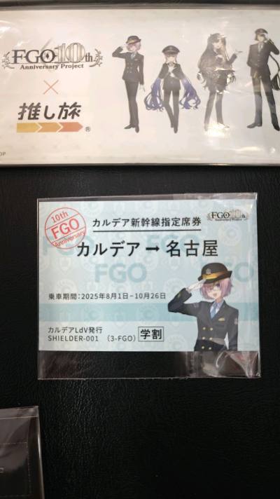 车票get！从迦勒底出发！