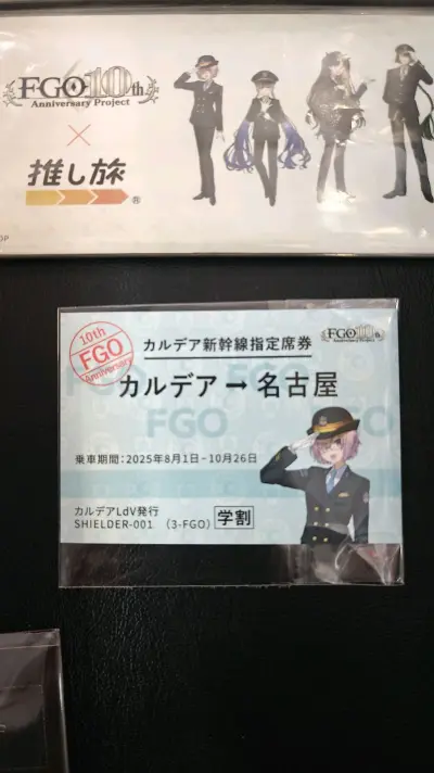 挖煤姬海淘jr联动fgo车票安全到手！这次在挖煤姬切到本次联动车票，一次收到4张车票很爽！
挖煤姬响应下单快捷顺畅，小航空比ems便宜一点，回来速度也不会很慢，物流可追踪，货物安全无损顺利到手!