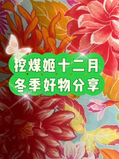 从图片中就可以看出来这是一件很可爱的衣服。挖煤姬是一家专注于海淘的平台。上面的好物非常之多。物品选择多样化，物流速度非常快，可供的快递路线也很多，包装的非常仔细，不用担心商品在路途中损坏。客服服务也很好。会持续使用挖煤姬