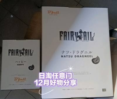 12月日淘任意门购物分享