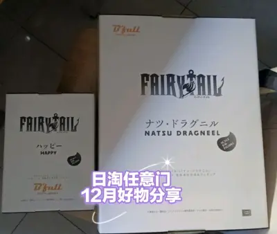 这次在挖煤姬淘到了bfull系列300体限定纳兹，在国内没有见到过，非常稀有，面雕可以说是纳兹pvc手办的天花板了，造型非常正！
已经迫不及待想回家放进柜子了。
	
另外，近期活动优惠力度很大，基本每次都能享受几百日元的折扣，或是免手续费，这对咱们手办爱好者来说...