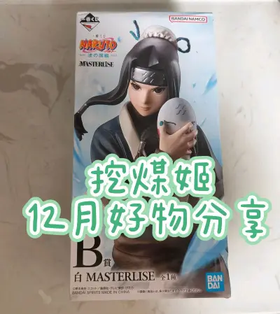 在挖煤姬上入手了一些动 漫小周边，本次使用的是海运的物流方式，速度还不错的，到手很快的，包装也很好，包了泡沫纸，可以说是无损到手，使用体验很不错，赞。