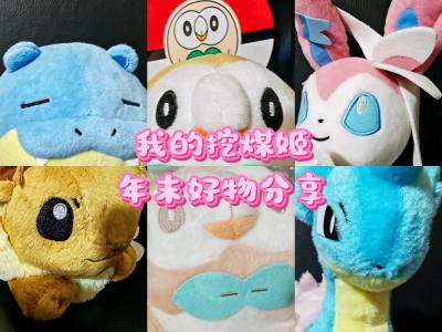 我的任意门年末好物分享