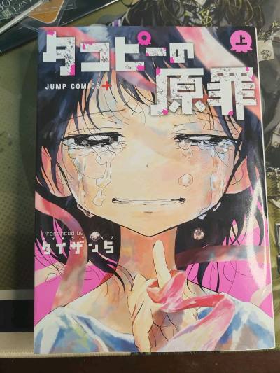 切到了章鱼噼的原罪的书，上下两卷，书很好，成色很新！走的海运一个月就到了，包装依旧特别好！速度也快，非常满意的购物体验~