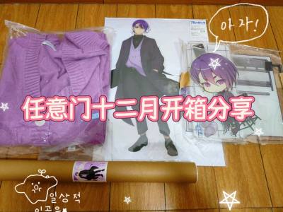 任意门年末好物分享