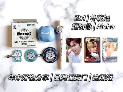 【精】年末好物分享 | 日淘任意门 | 明星周边