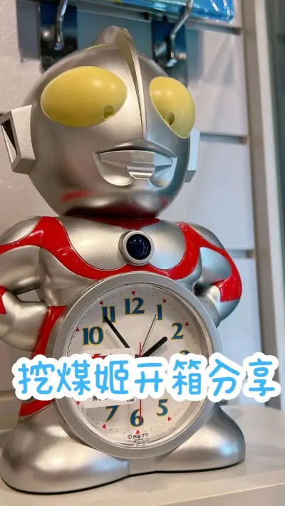挖煤姬十二月好物开箱来啦!这个年末的快乐是
这些宝贝给的
年末刚到手的奥特曼闹钟摆件直接戳中我!奥特曼
的纹理超还原，迷你的造型自带“复古
buff”.摆桌上质感直接拉满~这波必须夸!机械感+做旧细节，pose都像在演“赛博街头格斗”。开机叫醒你的声音太给力了，拆袋...