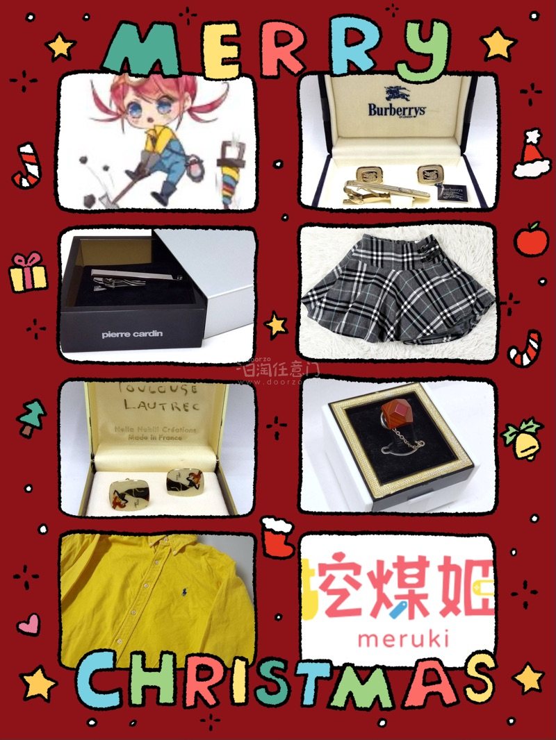 相对全面的商品搜索、优惠多多的福利放送、迅速的代切服务，都让我这个切煤小白十分满意！这是一次惊喜又欢喜的海淘体验，已火速安利身边同好！收到状态都还不错的服饰时，我对挖煤姬的感想只有一个——相逢恨晚！
愿我们都能收获购物的喜悦，感恩相遇！