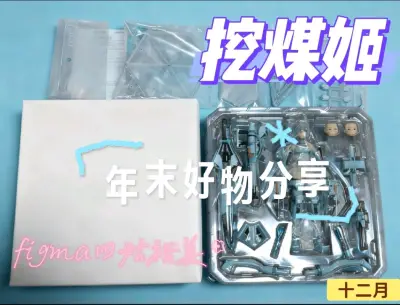 挖煤姬是一个非常好用的购物平台，拥有多种站点可满足吃谷切煤爱好者的所有需求。并且搜索功能强大，物流选择多样！这次来分享分享我淘到的年末好物——AGA系列的四谷裕美（四谷阿姨是也！）。GSC最后的良心！一直都想要个白盒，感谢圆梦！物流方面选择了竹蜻蜓专线，仓库打包非常...