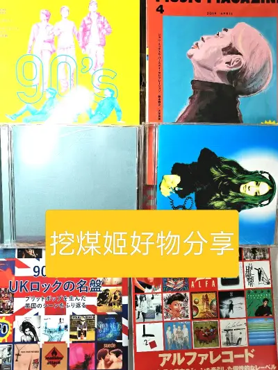 作为资深日淘用户，挖煤姬彻底革新了我的收藏体验。最近用它淘到了绝版的杂志和几张罕见的早期单曲CD，过程顺畅得让人惊喜。

它的优势太明显了：界面简洁，把日本各大平台（煤炉、骏河屋等）一网打尽，像我这种专注纸媒与碟片的买家特别受用。最棒的是「自动合单」功能——我先在不...