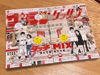 这两本纪念安达充55周年的特别版封面周刊少年Sunday和月刊少年Sunday可以拼成一副完整图画，月刊市面上已经不多见了，要不就是价格翻好几倍，好不容易在日雅蹲到一本好价，感谢挖煤姬。