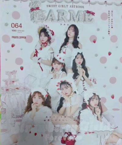 切了一本larme和fruitszipper的合作版！！造型好可爱！七个草莓小蛋糕www！单独把我宝宝截出来，大家不要放过这个仲川瑠夏，！
挖煤姬也是一如既往的安心！