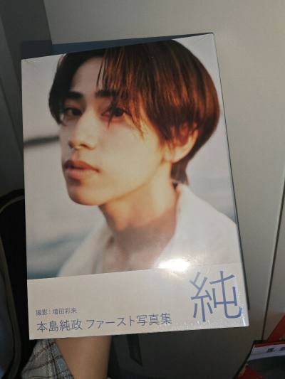 本岛纯政 开箱~