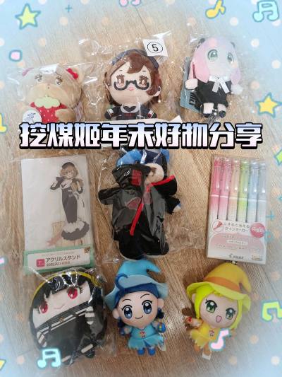在年末前收到挖煤姬包裹啦～这次选择的是海运路线，耗时27天，速度要比之前慢不少，但依然在正常海运时效内，赶在新年之前之前收到包裹也很开心啦～打包箱子依旧很结实很安心，这次买了抱枕毛绒和一些小垃圾，可可爱爱，毛绒疯狂增值中～用挖煤姬切煤真的很方便，不用自己填面单超级省...