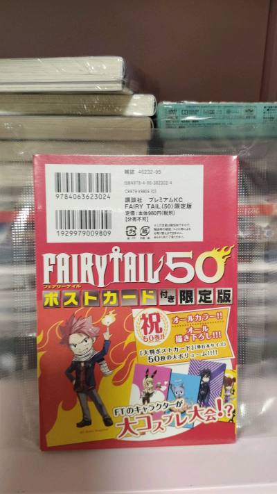 入手妖精的尾巴50卷限定版和63卷限定版，都是高中时候的回忆~~拆封看到精美明信片特典，印刷质感超赞，收藏幸福感拉满！