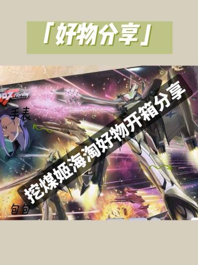 挖煤姬是一款非常好用的海淘软件，经常会有各种不同的优惠券，每隔几天都会发放一批新的优惠券。而且操作简单易上手，还有积分抵扣国际运费的活动。我依旧是选择海运的运输方式，从发货到签收只用了20天左右，对这个时效超级满意。
这次在挖煤姬app切的全新万代1：72 VF27...