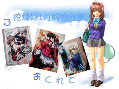 用挖煤姬切到了喜欢很久的挂画还有卡片，海运用了积分抵扣算下来只要几十的国际运费，超值！
首先要夸夸这个平台的宝藏属性——作为日本海淘小白，我原本对跨境购物充满忐忑，但挖煤姬的整个流程简直不要太丝滑。从商品页面详实的实物照片（连细微划痕都标注清楚！），到自动计算国际运...