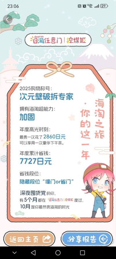 欢迎观看我的2025海淘年度报告和一月挖煤姬海淘好物分享。我本年度最喜爱的商品就是姆明玩偶，买了好多可爱又好价的玩偶，很幸运。我使用的最多的附加服务是加固服务，收到的商品都没有损坏 很安心。我今年在挖煤姬/挖煤姬省了7727日元，快400块钱，真是太棒了。接下来...