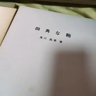 第二次海淘魔术书，都是货真价实的原版，有两本很老的书，但品相都不错，非常喜欢。卖家的包装很到位，没有任何磕碰，发货速度也快..


