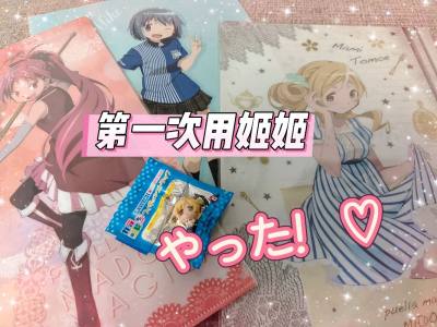 第一次用姬姬！非常美好的体验！！❤️