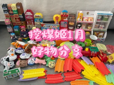 大家好，这是一期挖煤姬开箱分享，这次切的是一些面包超人的玩具，因为体积比较大，体重也不少，所以在众多物流中选择了经济实惠的海运路线。依然是一个月不到就收到啦，包裹完好，箱子非常厚实，每样东西都有单独包装，还会继续使用挖煤姬。