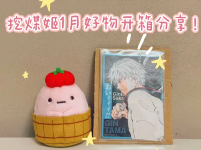 挖煤姬是一款宝藏海淘神器，可以实时同步日淘网站的好物，并进行代切。
二次元周边，中古服饰，模型玩具等产品应有尽有，可选择的产品非常之多！
同时也很适合新手，网站有一键翻译功能，刷起产品来非常顺手，并且能高效代切！物流方面也有非常多种选择，很是方便！物流全程可追！
总...