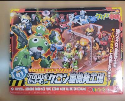 keroro军曹 DX系列01兵工厂