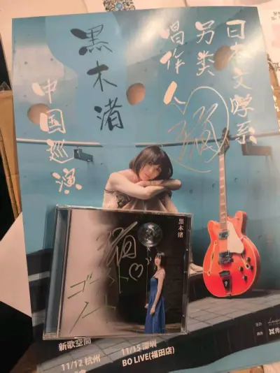 ?最近日淘了一堆CD，真的太开心了！?每一张都像打开新世界的大门，音质清晰到耳朵都在跳舞～?包装也很用心，没有一点破损，物流速度更是让我惊喜⚡️。?书架上摆满这些宝贝，整个房间都充满了文艺气息✨。服务态度超好，客服回复及时，问题解决得又快又准?。这次购物体验满分，强...