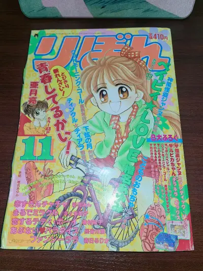 收到了九几年的古早少女漫画ribon杂志~包装严实，到手丝滑，挖煤姬的购物服务一如既往的好，会继续多多采购～