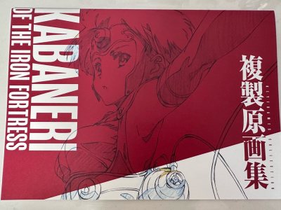 冷门的甲铁城无名复制原画集竟然也能买到，在挖煤姬直接就能买到骏河屋的谷子实在太棒了，从来没有见到的画集在这很方便就能淘到，物流也很快！