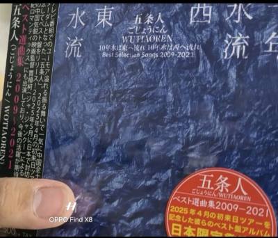 在亚马逊买到了五条人来日纪念专辑和爱缪的一些专辑
挖煤姬日淘体验超赞！日系中古、绝版好物都能淘，全中界面操作零门槛，不用费劲看日文。代拍响应快，合单仓储免费超省运费，打包扎实物流全程可查，到手品相超惊喜，日淘党必备～
