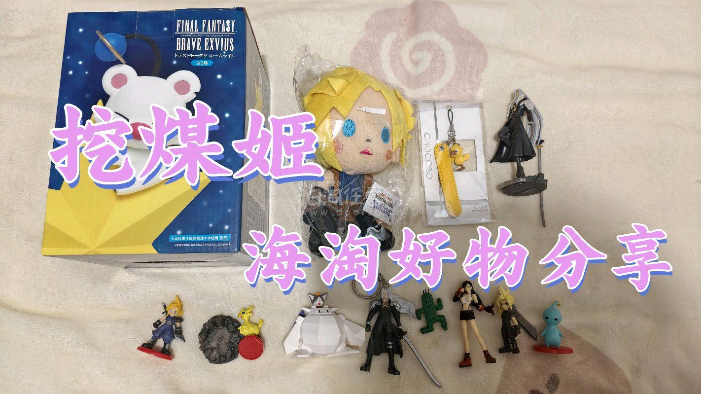 任意门淘ff周边下车!