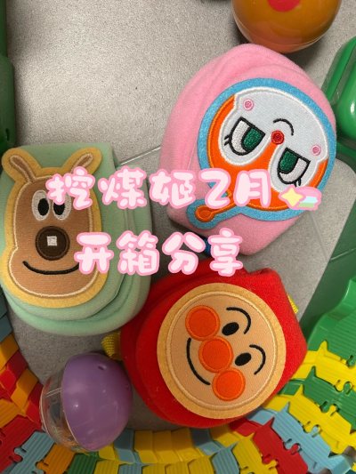 大家好，这是一期挖煤姬开箱分享。这次切的是一些玩具，因为合单之后体积比较大，体重也不少，所以在众多物流中选择了经济实惠的海运路线。依然是一个月不到就收到啦，包裹完好，箱子非常厚实，每样东西都有单独包装，还会继续使用挖煤姬。