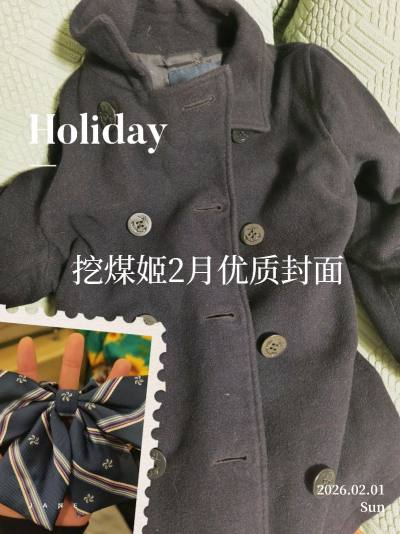 上联：挖煤姬开迎福海
下联：挖煤手巧掘新春
横批：日淘纳吉
挖煤姬是一款主打日本直邮代购的自助日淘App。简化了传统海淘的复杂流程，用户无需外卡和转运，可直接使用支付宝等国内支付方式一键下单，商品从日本直邮到家。App内提供实时翻译功能，并支持将不同店铺的商品合并打...