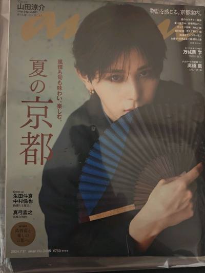 挖煤姬海淘入手，山田凉介杂志漂洋过海抵达。封面光影绝美，内页访谈真挚，每一帧都是视觉盛宴。日系偶像魅力穿透纸页，值得每位同好收藏。