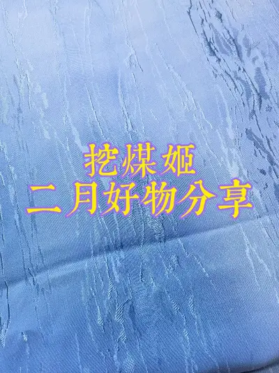 这次使用挖煤姬的煤炉拍卖买了一个正绢堆物和一件和服正绢，衣服到手非常惊喜，很好看，也很干净
感谢打包老师的用心打包！这次走的是海运，从发货到拿到手只用了28天。使用了积分抵扣后运费也非常划算
最近新人注册还有更多优惠！
有喜欢单机切煤的可以试试！
