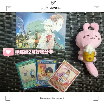 上联：好物过“门”迎新岁
下联：纳福纳喜纳平安
横批：福气满门
体验感很好的一次切煤，在社交媒体上看到别人的分享就使用了挖煤姬这个软件，需要购买什么东西，直接用中文就可以搜索，而且商品的详情还可以直接翻译成中文，即使看不懂外文也是没有关系的。
这次切到的是新网球王子...