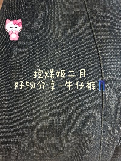  
从图片中就可以看出来，这个裤子不错。挖煤姬是一家专注于海淘的平台，上面有很多的商品可以供自行选择他家的售后服务以及物流速度都特别的有保障，客服回复消息也非常快，打包商品也非常的仔细#挖煤姬##挖煤姬##挖煤姬
 