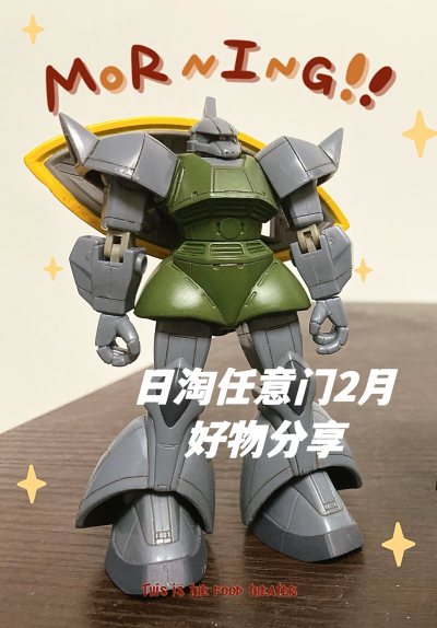 上联：天天都用挖煤姬
 下联： 买这买那真划算 
横批：开门大吉
在挖煤姬购买的万代HG FC扭蛋、FW造型村食玩和MIA高达，扭蛋包括0083星辰回忆、龙虾、冰箱等，做工细致，可动性一般，适合收藏和展示。
FW造型村食玩，真实涂装，带阴影，做工细致，有简单可动...上联：天天都用挖煤姬
 下联： 买这买那真划算 
横批：开门大吉
在挖煤姬购买的万代HG FC扭蛋、FW造型村食玩和MIA高达，扭蛋包括0083星辰回忆、龙虾、冰箱等，做工细致，可动性一般，适合收藏和展示。
FW造型村食玩，真实涂装，