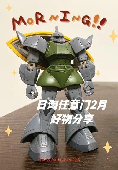 上联：天天都用挖煤姬
 下联： 买这买那真划算 
横批：开门大吉
在挖煤姬购买的万代HG FC扭蛋、FW造型村食玩和MIA高达，扭蛋包括0083星辰回忆、龙虾、冰箱等，做工细致，可动性一般，适合收藏和展示。
FW造型村食玩，真实涂装，带阴影，做工细致，有简单可动...上联：天天都用挖煤姬
 下联： 买这买那真划算 
横批：开门大吉
在挖煤姬购买的万代HG FC扭蛋、FW造型村食玩和MIA高达，扭蛋包括0083星辰回忆、龙虾、冰箱等，做工细致，可动性一般，适合收藏和展示。
FW造型村食玩，真实涂装，